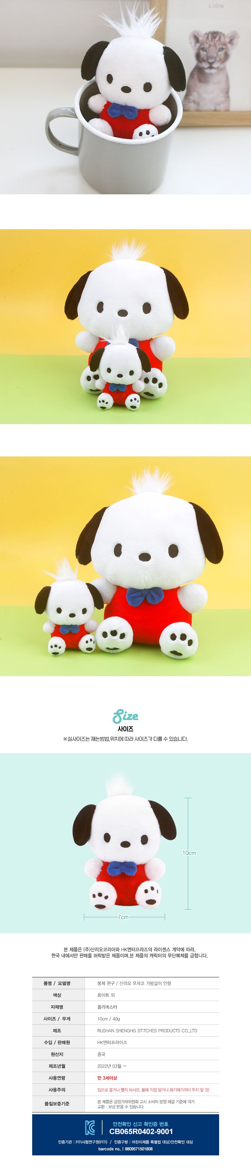 산리오 포차코 가방 걸이 인형/포차코/포차코인형/봉제인형/인형/디자인인형/캐릭터봉제인형/놀이인형/캐릭