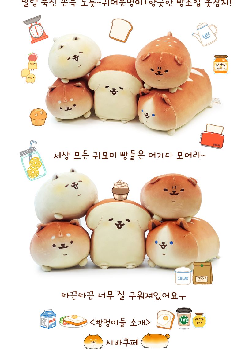 (골든토스트) 이스트켄 빵멍이 강아지인형 5종/인형/장식/장식소품/선물용/카페인테리어/홈인테리어/인테리