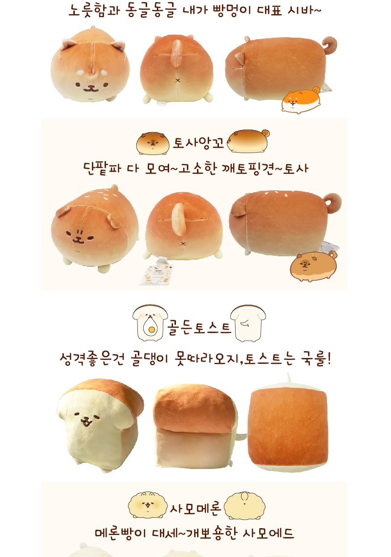 (골든토스트) 이스트켄 빵멍이 강아지인형 5종/인형/장식/장식소품/선물용/카페인테리어/홈인테리어/인테리