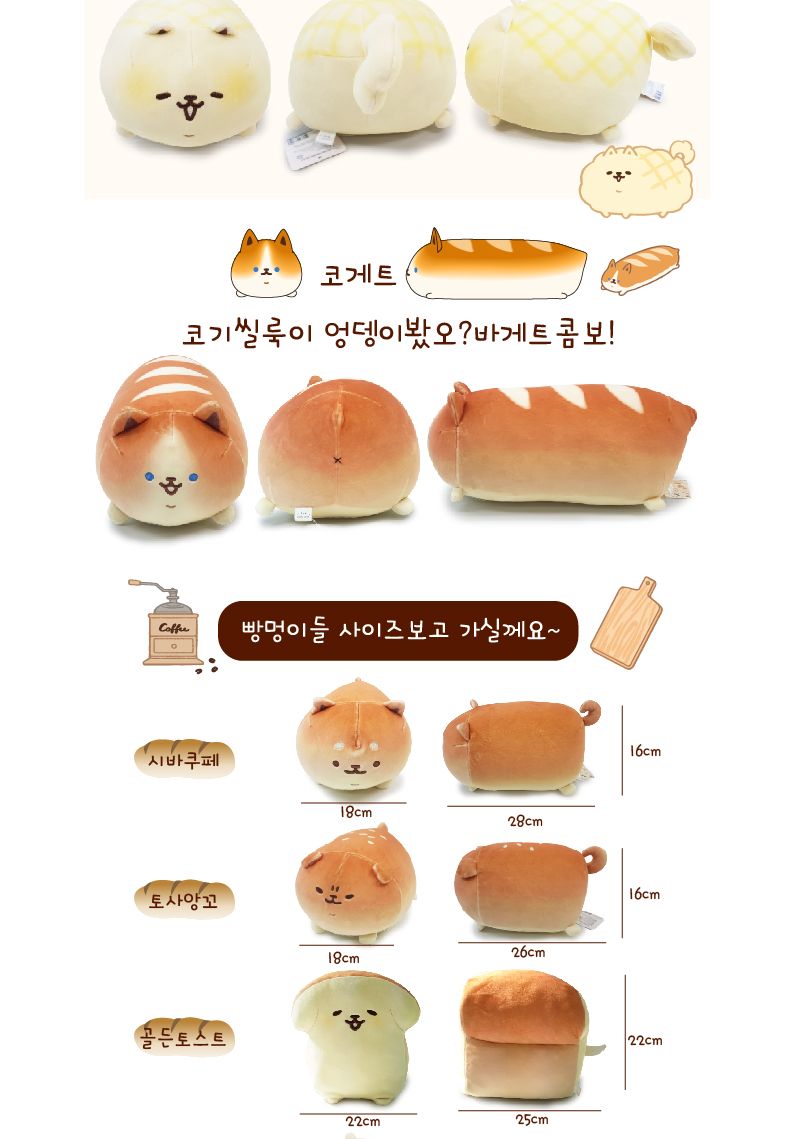 (골든토스트) 이스트켄 빵멍이 강아지인형 5종/인형/장식/장식소품/선물용/카페인테리어/홈인테리어/인테리
