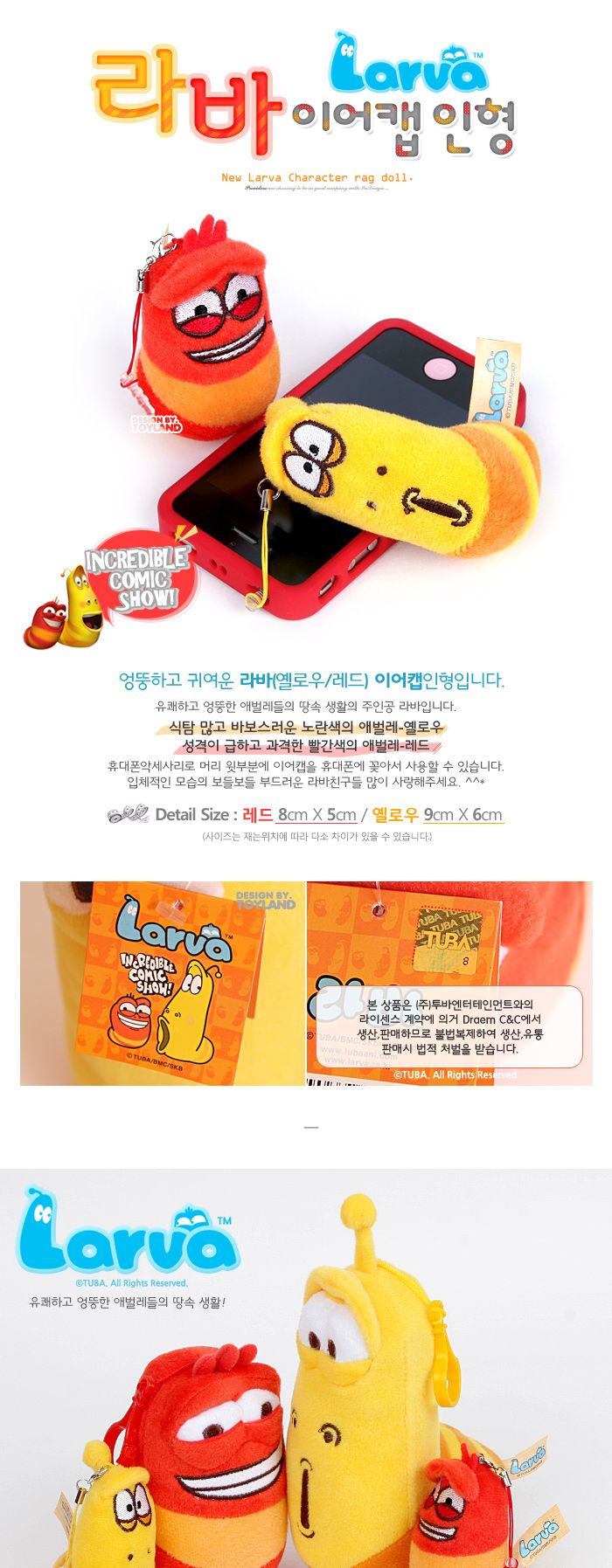 New 라바 이어캡 레드/인형휴대폰이어캡/이어캡/인형이어캡/휴대폰이어캡/핸드폰이어캡/폰이어캡/이어폰마