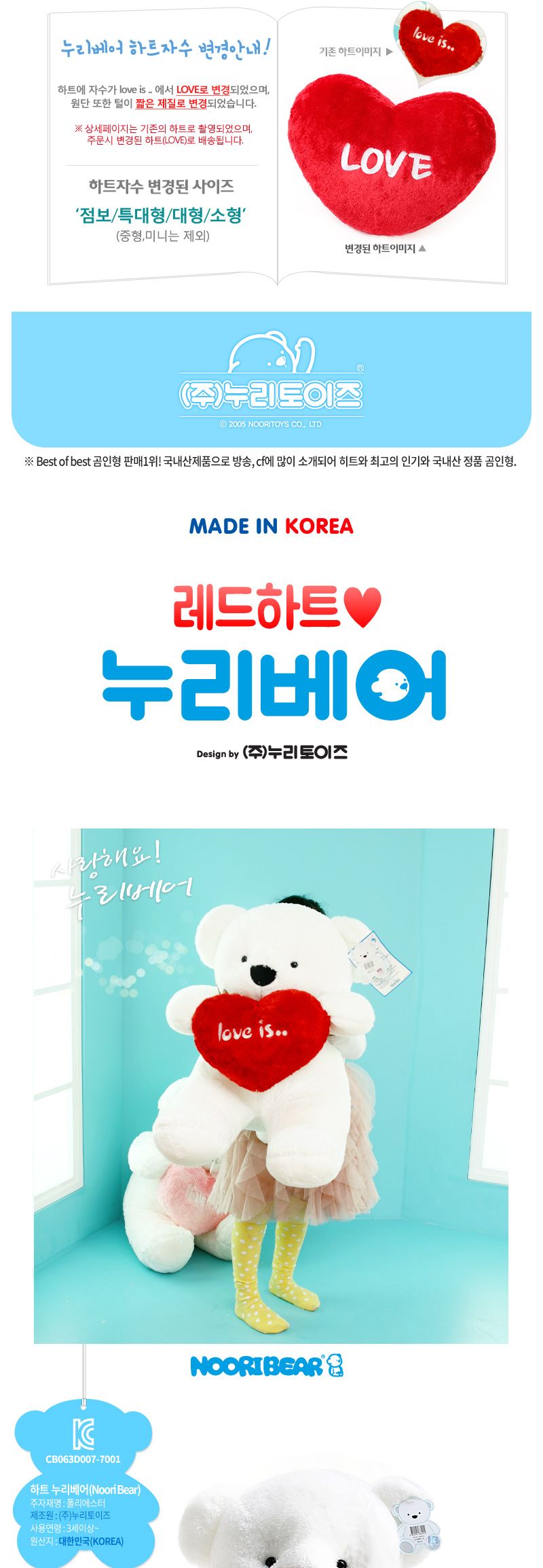 누리베어하트 곰인형 레드(미니 35cm)/인형/동물인형/봉제인형/캐릭터인형/캐릭터봉제인형/동물봉제인형/귀