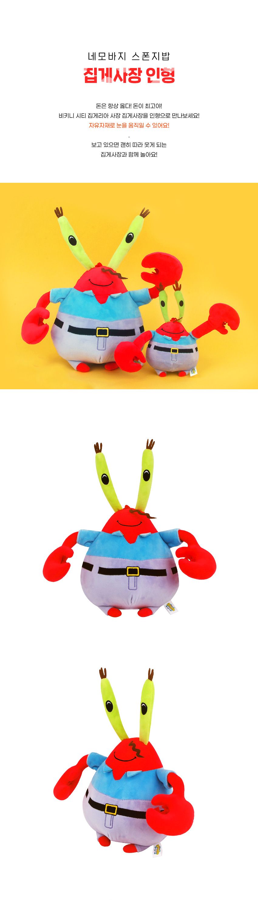 네모바지 스폰지밥 집게사장 인형 35cm