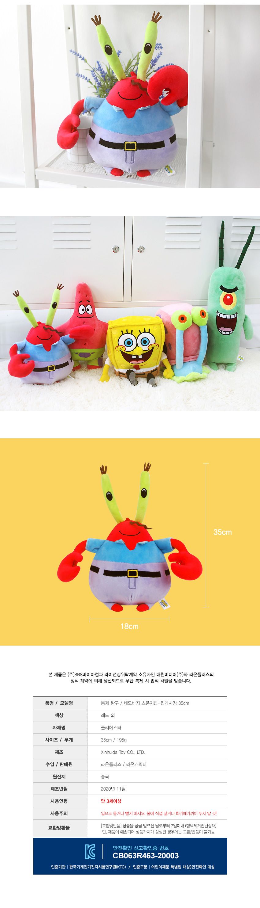 네모바지 스폰지밥 집게사장 인형 35cm