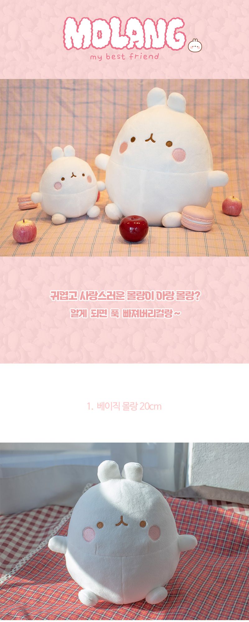 몰랑 기본 인형 20cm/몰랑이/몰랑이인형/몰랑이애착인형/몰랑이봉제인형/캐릭터인형/캐릭터봉제인형/모형인