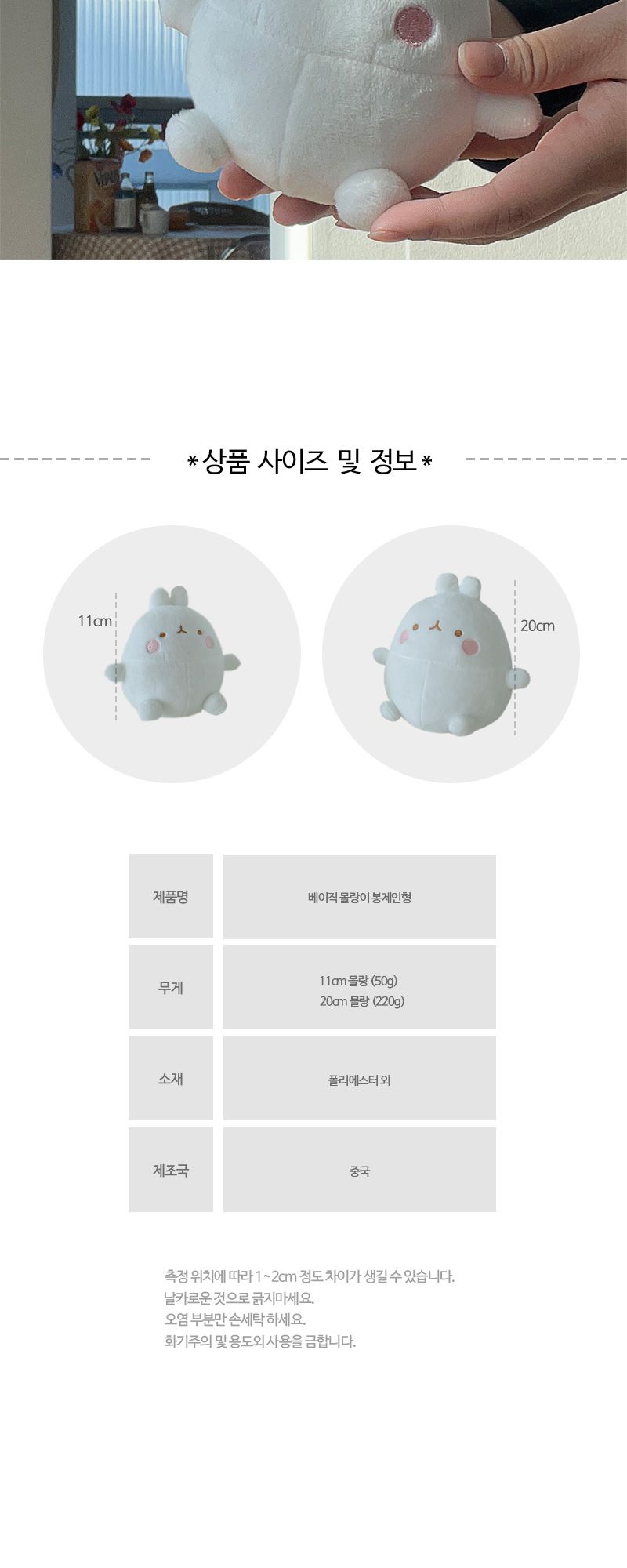 몰랑 기본 인형 20cm/몰랑이/몰랑이인형/몰랑이애착인형/몰랑이봉제인형/캐릭터인형/캐릭터봉제인형/모형인