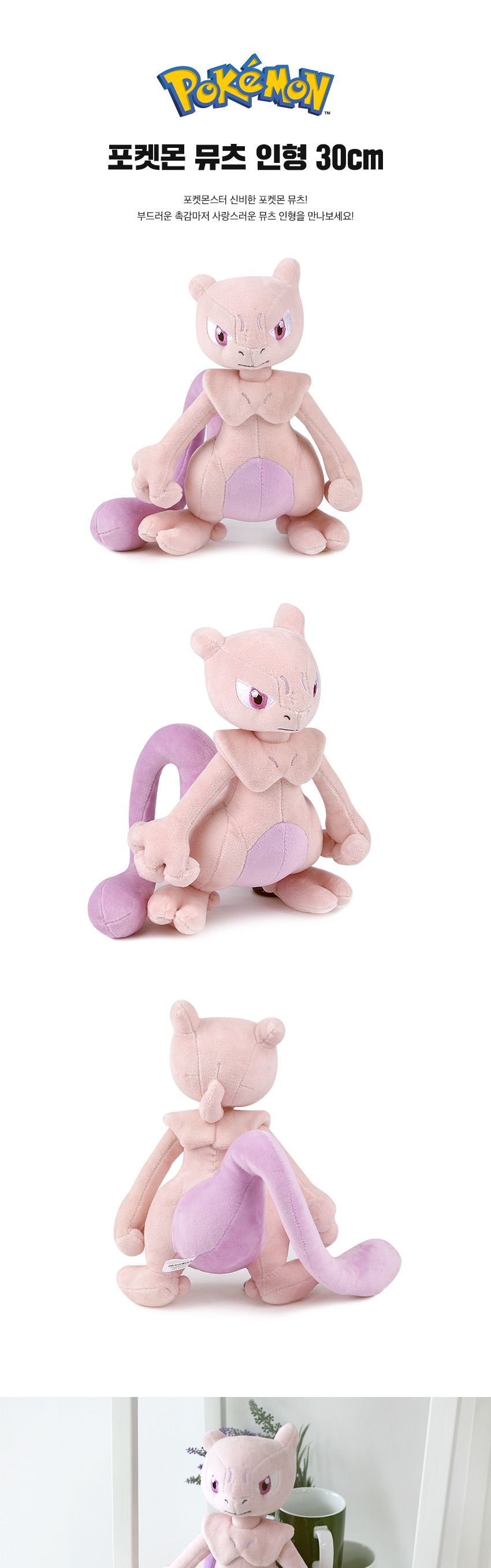 포켓몬스터 뮤츠 인형 30cm/인형/장식용인형/인테리어인형/캐릭터인형/포켓몬스터인형/뮤츠인형/봉제인형/