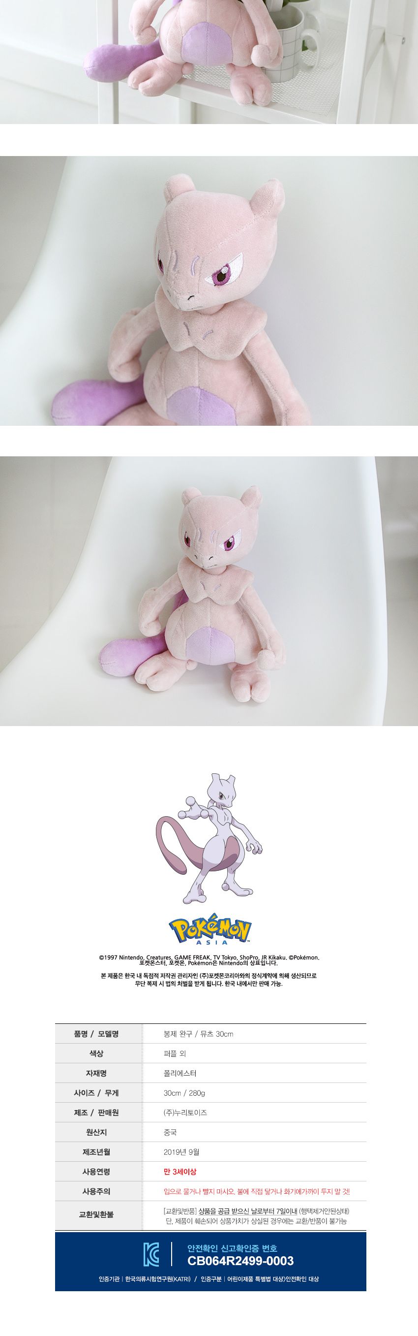 포켓몬스터 뮤츠 인형 30cm/인형/장식용인형/인테리어인형/캐릭터인형/포켓몬스터인형/뮤츠인형/봉제인형/