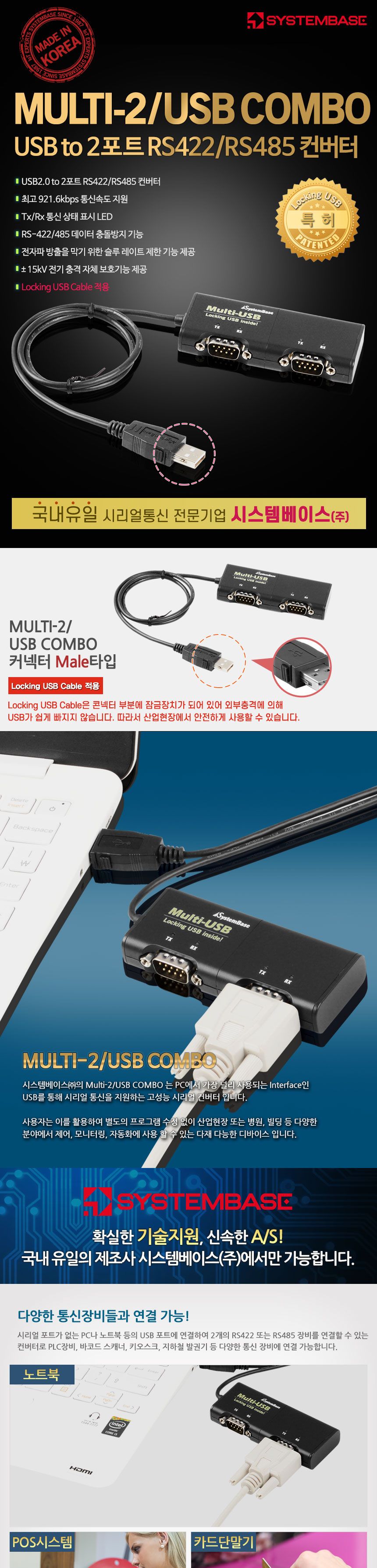 시스템베이스 COMBO 2포트 USB to RS422 RS485 컨버터/컨버터케이블/컨버터장비/2포트USBTORS422RS485컨버