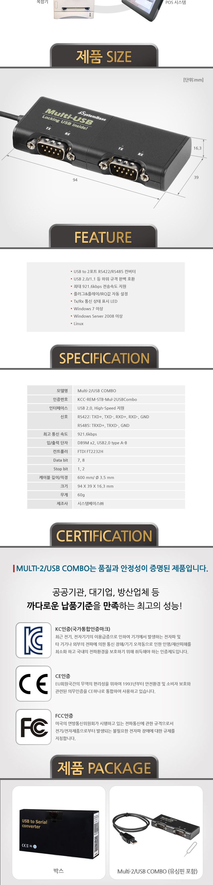 시스템베이스 COMBO 2포트 USB to RS422 RS485 컨버터/컨버터케이블/컨버터장비/2포트USBTORS422RS485컨버