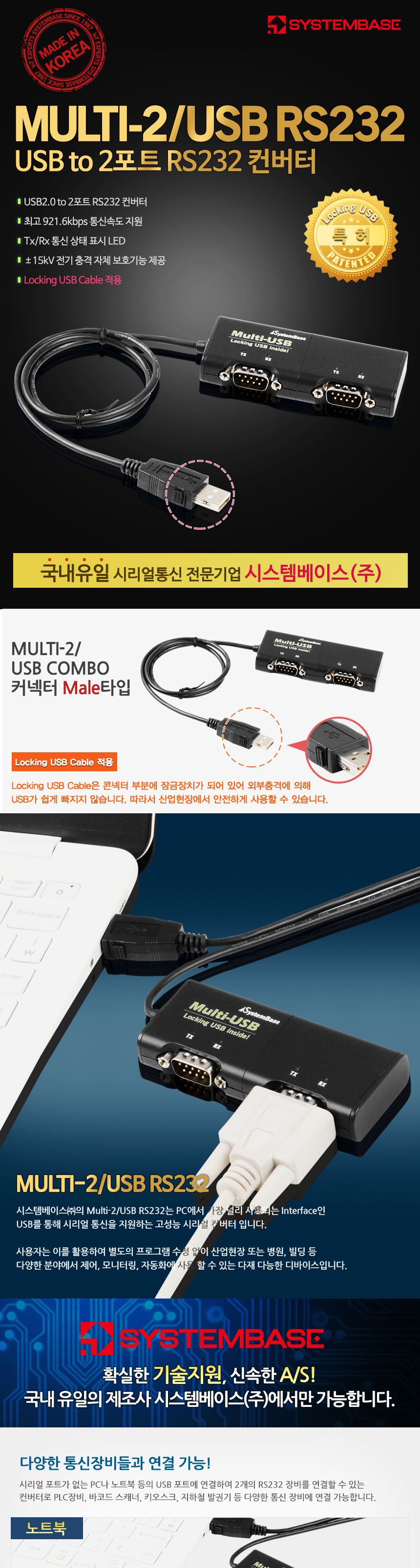 시스템베이스 2포트 USB to RS232 컨버터/컨버터케이블/컨버터장비/2포트USBTORS232컨버터/RS232컨버터/컨