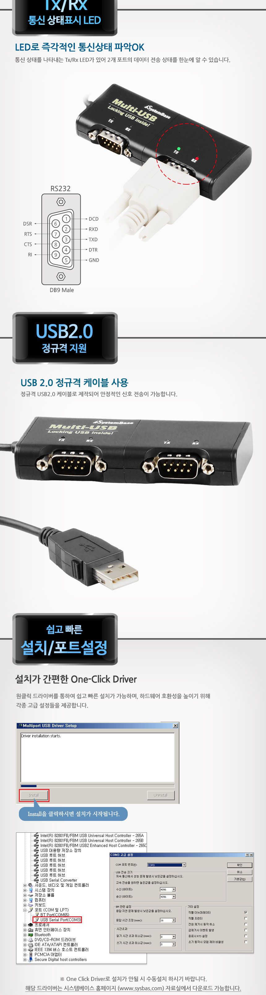 시스템베이스 2포트 USB to RS232 컨버터/컨버터케이블/컨버터장비/2포트USBTORS232컨버터/RS232컨버터/컨