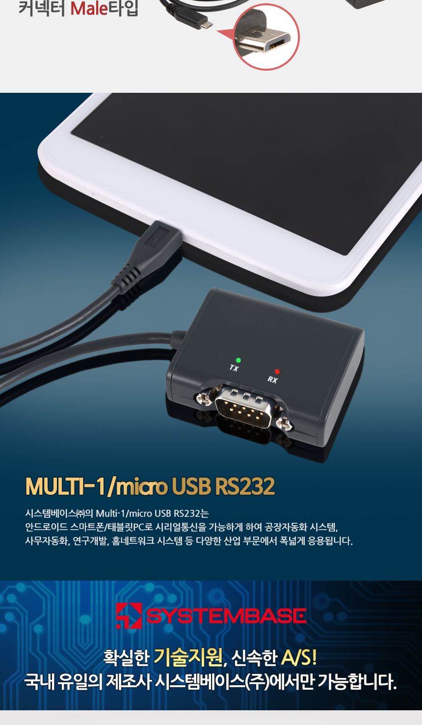 시스템베이스 RS232 micro USB to 시리얼컨버터/컨버터케이블/컨버터장비/RS232컨버터/컨버터/RS232/멀티컨