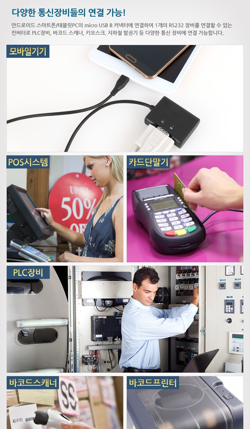 시스템베이스 RS232 micro USB to 시리얼컨버터/컨버터케이블/컨버터장비/RS232컨버터/컨버터/RS232/멀티컨