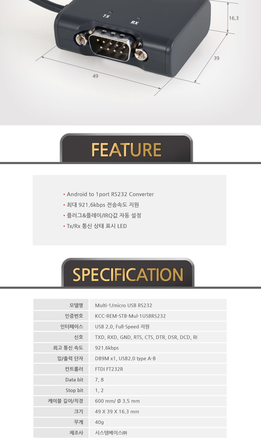 시스템베이스 RS232 micro USB to 시리얼컨버터/컨버터케이블/컨버터장비/RS232컨버터/컨버터/RS232/멀티컨