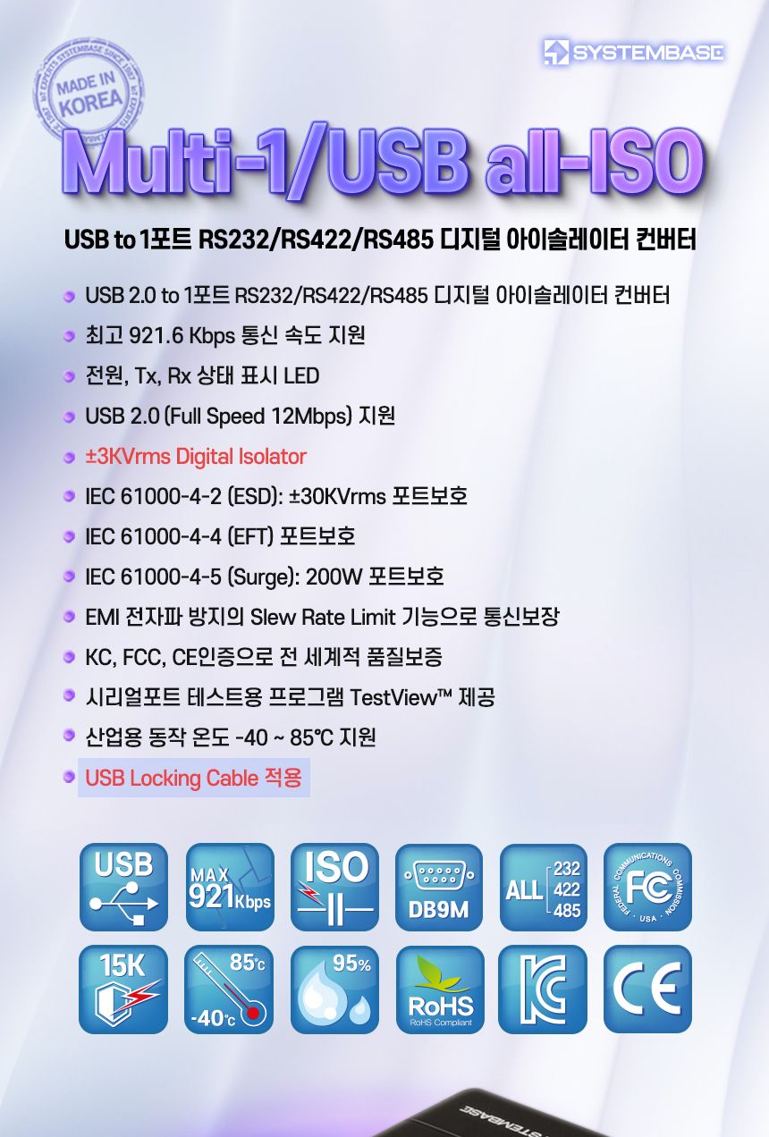 시스템베이스 USB to 1포트 아이솔레이터 컨버터/컨버터/컨버터장비/멀티컨버터/1포트컨버터/디지털아이솔