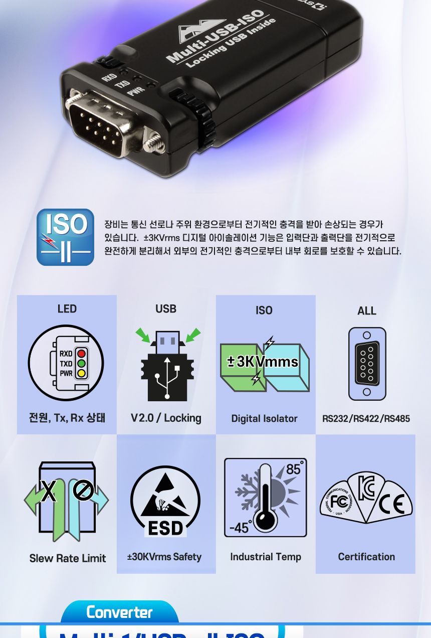 시스템베이스 USB to 1포트 아이솔레이터 컨버터/컨버터/컨버터장비/멀티컨버터/1포트컨버터/디지털아이솔