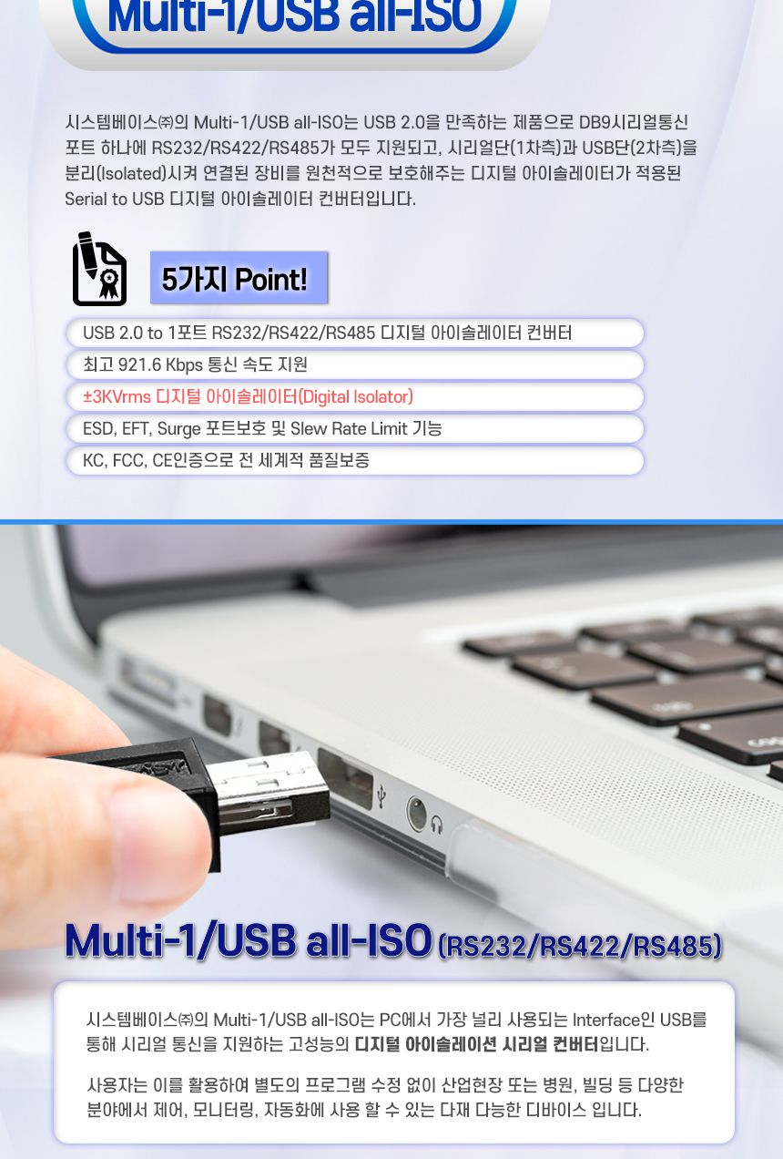 시스템베이스 USB to 1포트 아이솔레이터 컨버터/컨버터/컨버터장비/멀티컨버터/1포트컨버터/디지털아이솔