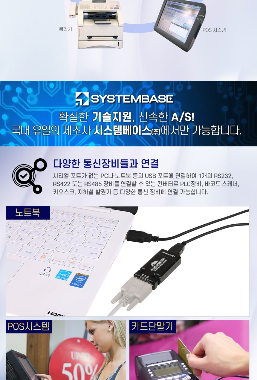 시스템베이스 USB to 1포트 아이솔레이터 컨버터/컨버터/컨버터장비/멀티컨버터/1포트컨버터/디지털아이솔