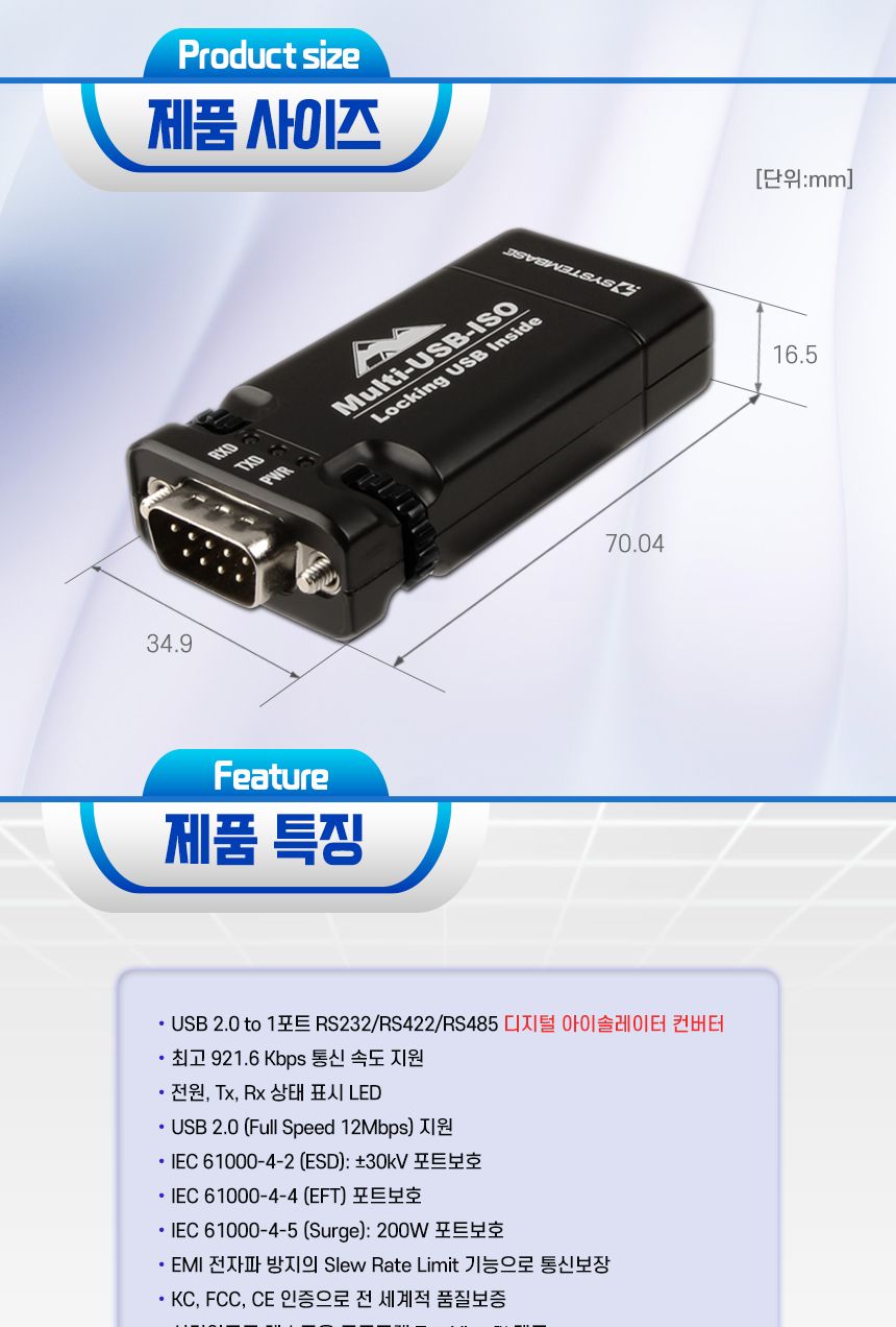 시스템베이스 USB to 1포트 아이솔레이터 컨버터/컨버터/컨버터장비/멀티컨버터/1포트컨버터/디지털아이솔