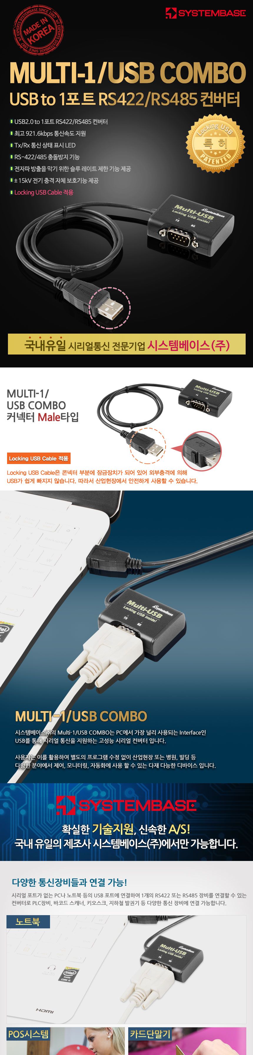 시스템베이스 1포트 USB to RS422 RS485 컨버터/컨버터케이블/컨버터장비/1포트USBTORS422RS485컨버터/RS42