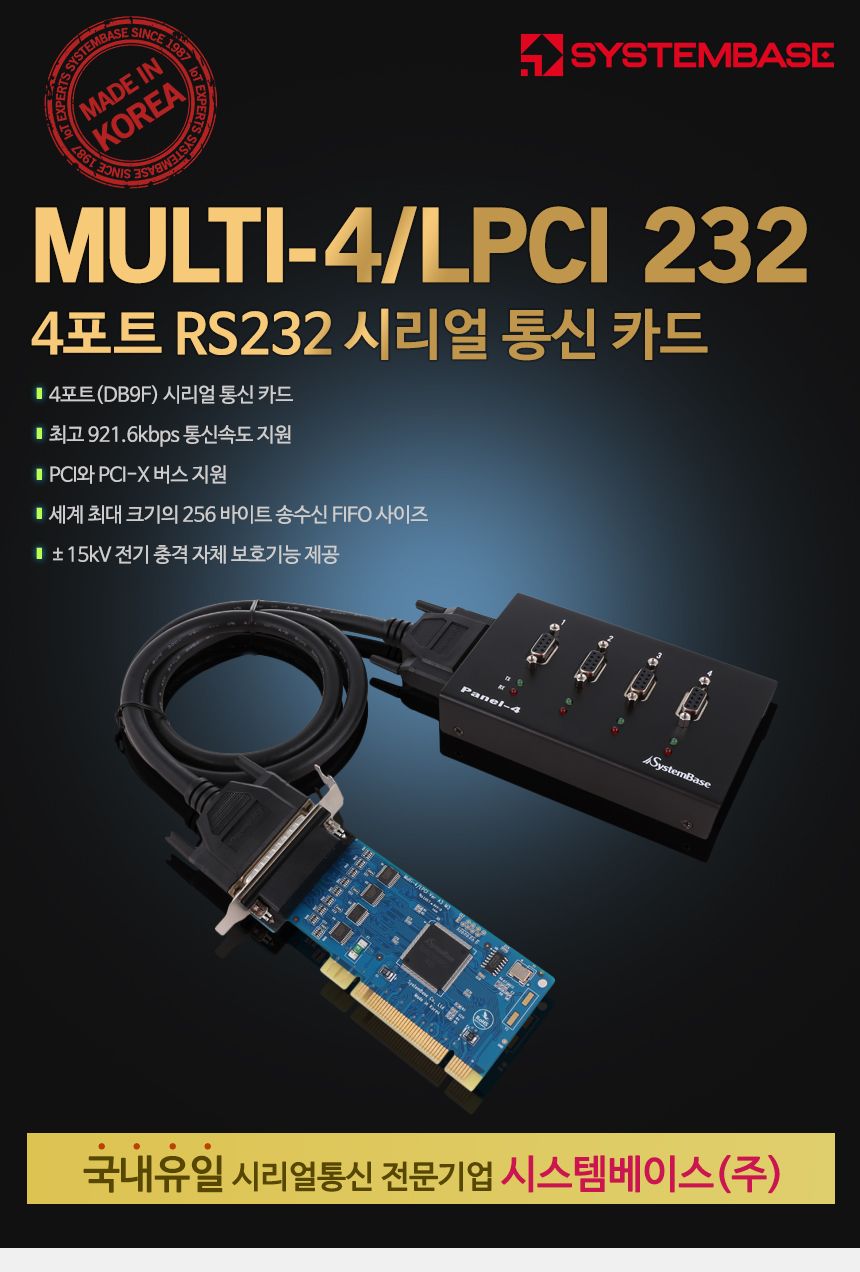 시스템베이스 Multi-4 LPCI 232 4포트 RS232 PCI 시리얼 통신 카드 (카드.패널포함)/시리얼카드/시리얼장비