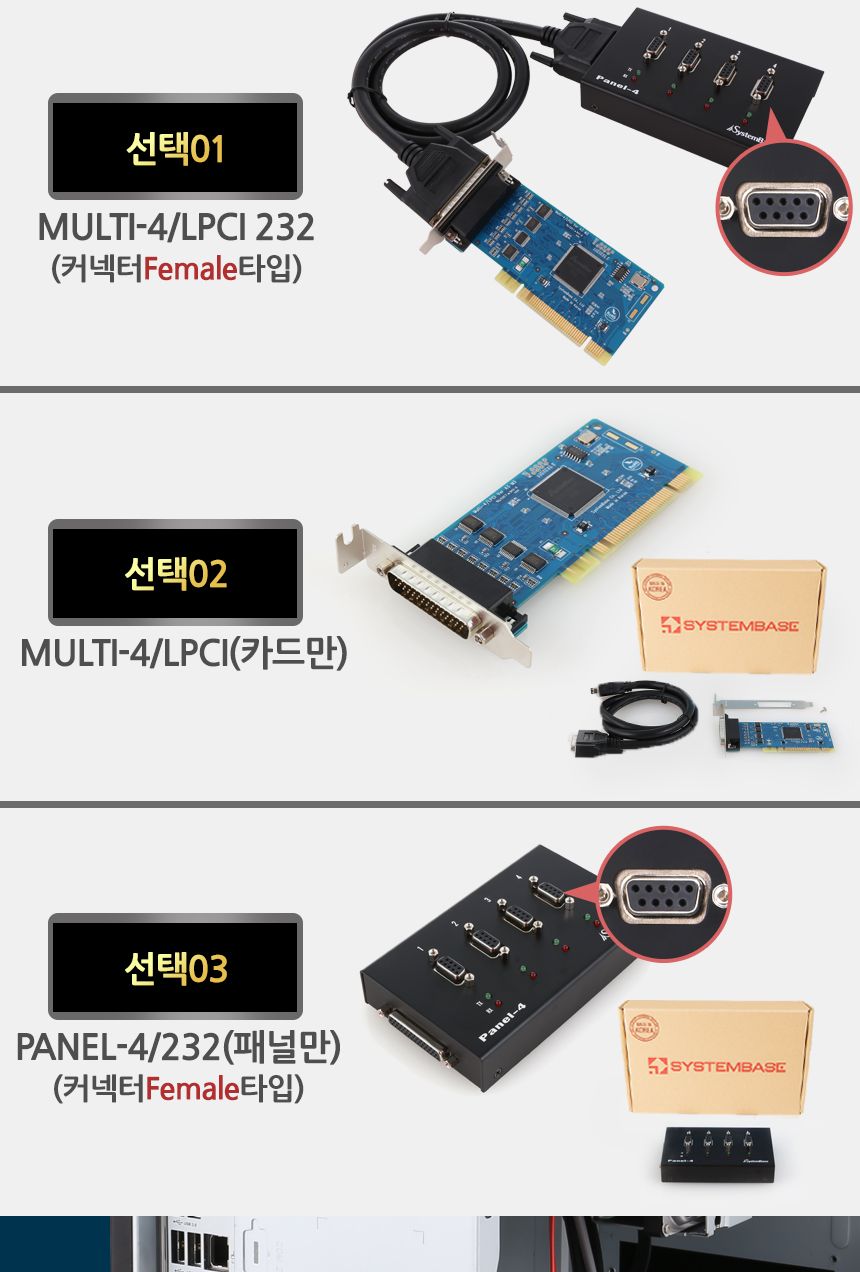 시스템베이스 Multi-4 LPCI 232 4포트 RS232 PCI 시리얼 통신 카드 (카드.패널포함)/시리얼카드/시리얼장비