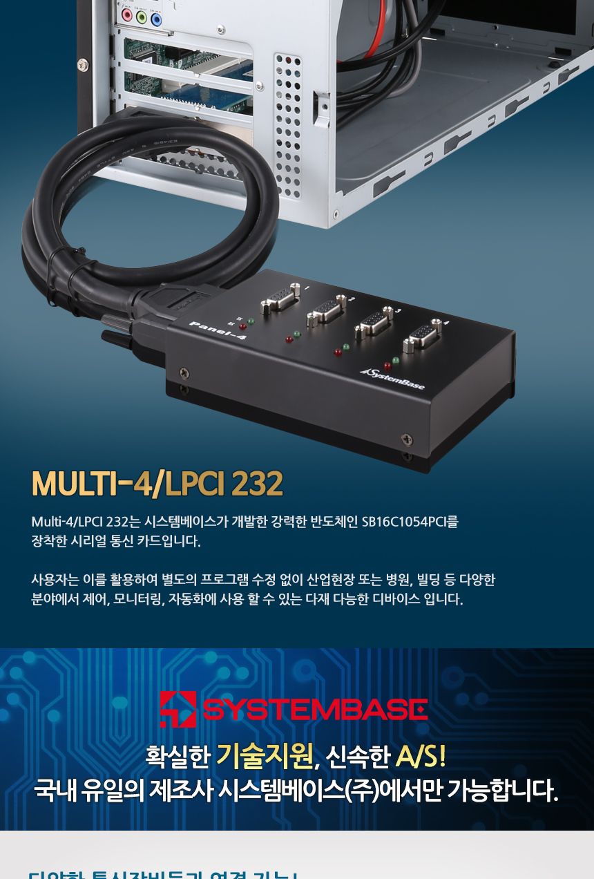 시스템베이스 Multi-4 LPCI 232 4포트 RS232 PCI 시리얼 통신 카드 (카드.패널포함)/시리얼카드/시리얼장비