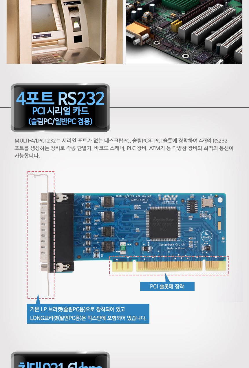 시스템베이스 Multi-4 LPCI 232 4포트 RS232 PCI 시리얼 통신 카드 (카드.패널포함)/시리얼카드/시리얼장비