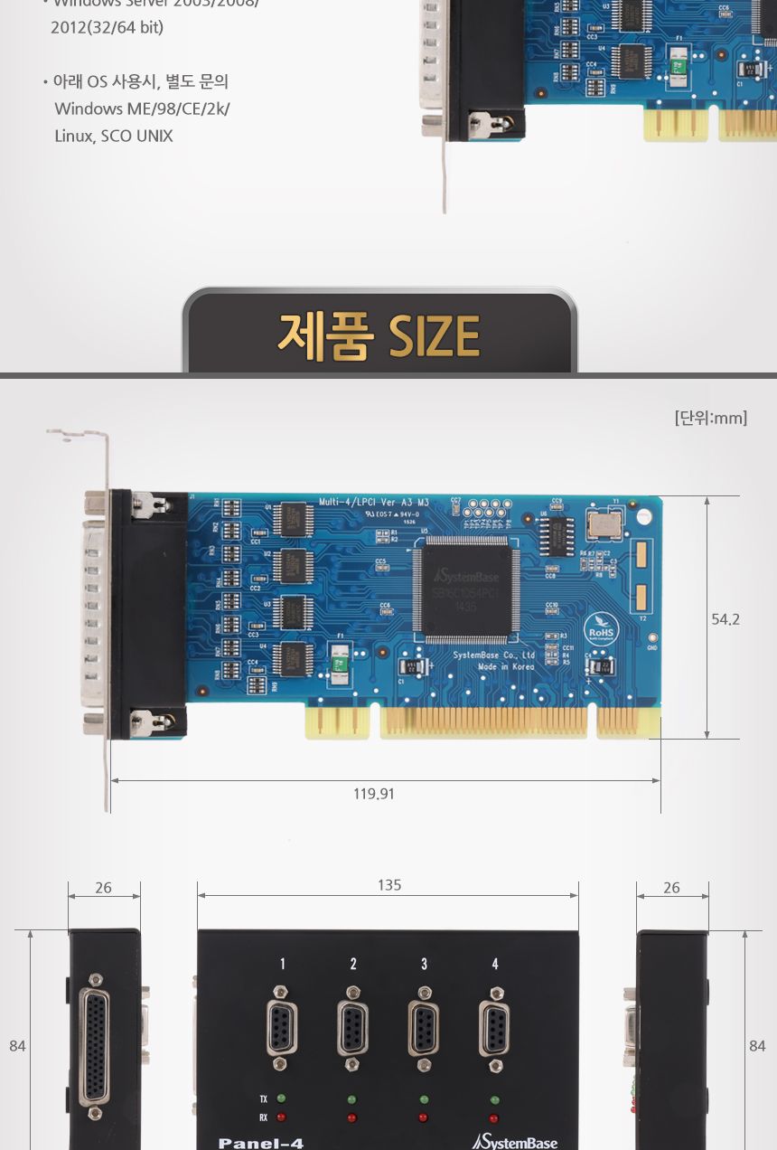 시스템베이스 Multi-4 LPCI 232 4포트 RS232 PCI 시리얼 통신 카드 (카드.패널포함)/시리얼카드/시리얼장비