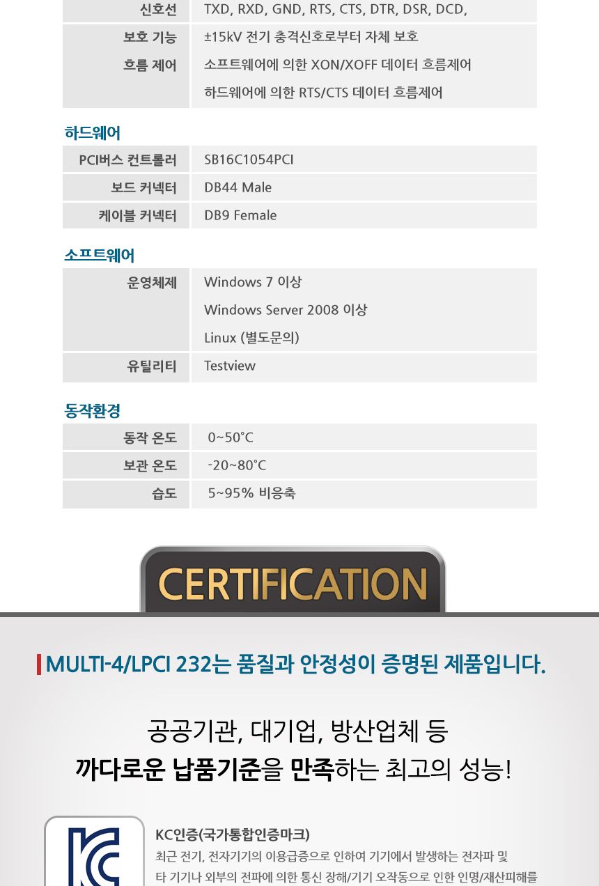 시스템베이스 Multi-4 LPCI 232 4포트 RS232 PCI 시리얼 통신 카드 (카드.패널포함)/시리얼카드/시리얼장비