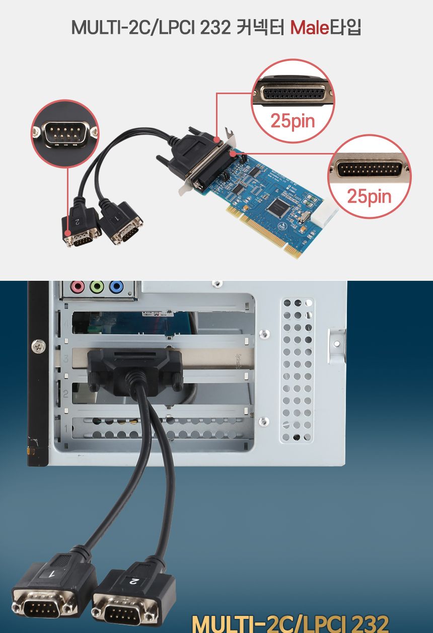 시스템베이스 Multi-2C LPCI RS232 케이블 2포트 RS232 PCI 시리얼 통신 카드/시리얼카드/시리얼장비/네트