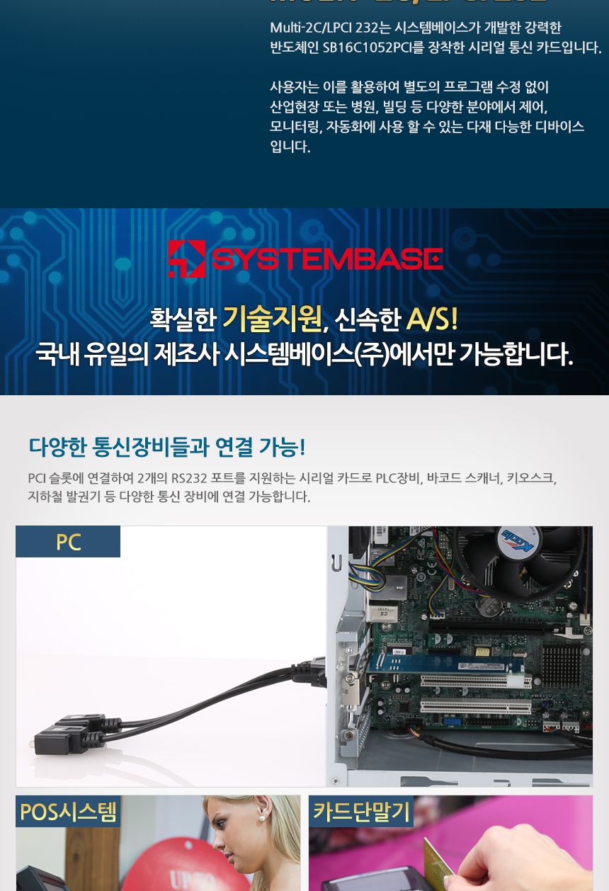 시스템베이스 Multi-2C LPCI RS232 케이블 2포트 RS232 PCI 시리얼 통신 카드/시리얼카드/시리얼장비/네트