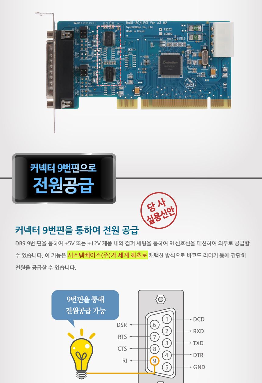 시스템베이스 Multi-2C LPCI RS232 케이블 2포트 RS232 PCI 시리얼 통신 카드/시리얼카드/시리얼장비/네트