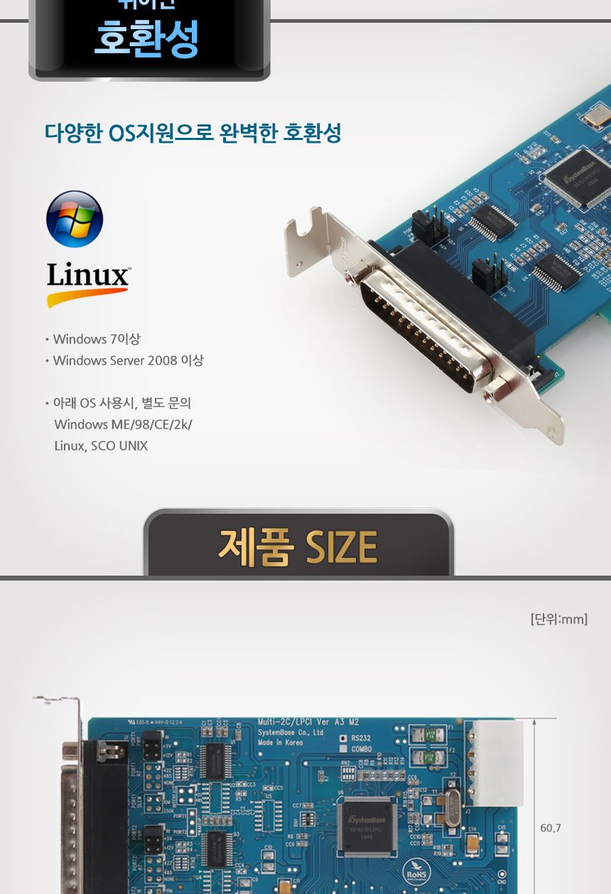 시스템베이스 Multi-2C LPCI RS232 케이블 2포트 RS232 PCI 시리얼 통신 카드/시리얼카드/시리얼장비/네트