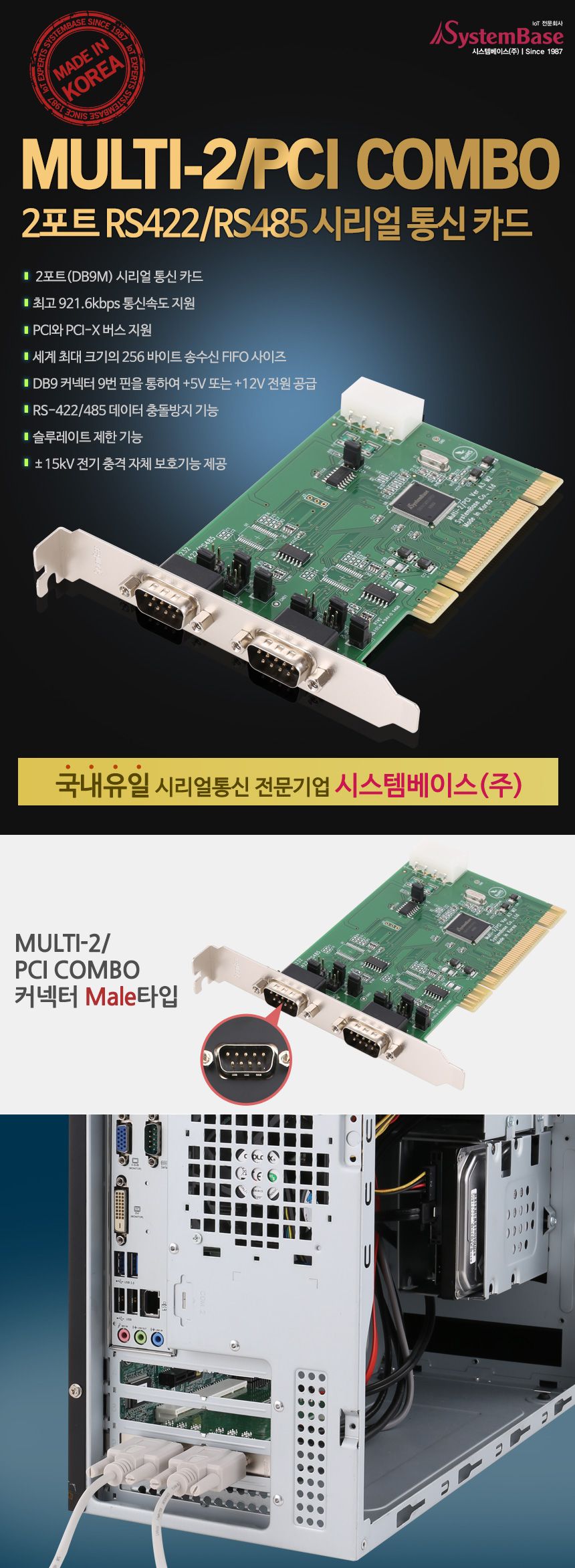 시스템베이스 Multi-2 PCI COMBO 2포트 RS422 RS485 PCI 시리얼 통신 카드/시리얼카드/시리얼장비/네트워크