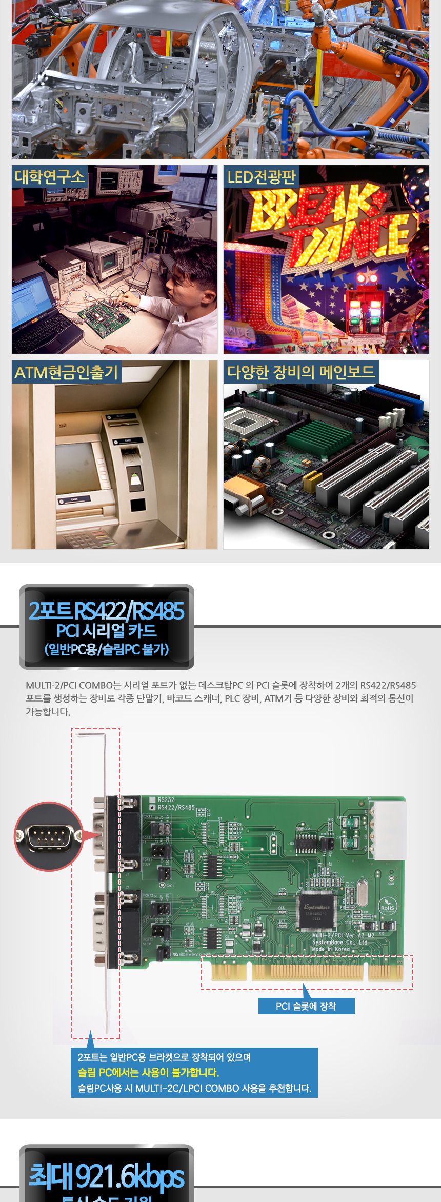 시스템베이스 Multi-2 PCI COMBO 2포트 RS422 RS485 PCI 시리얼 통신 카드/시리얼카드/시리얼장비/네트워크