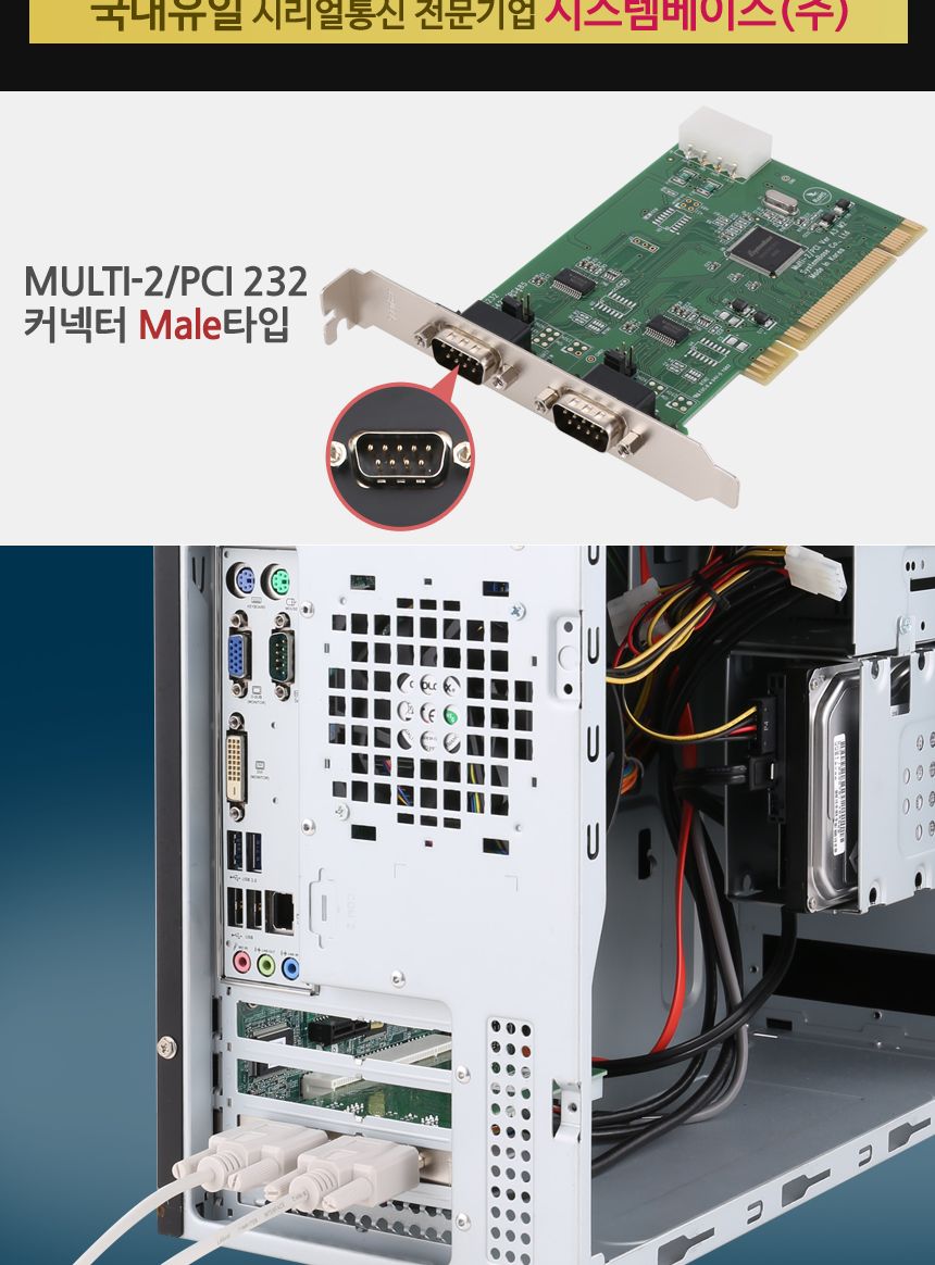 시스템베이스 Multi-2 PCI RS232 2포트 RS232 PCI 시리얼 통신 카드/시리얼카드/시리얼장비/네트워크/네트