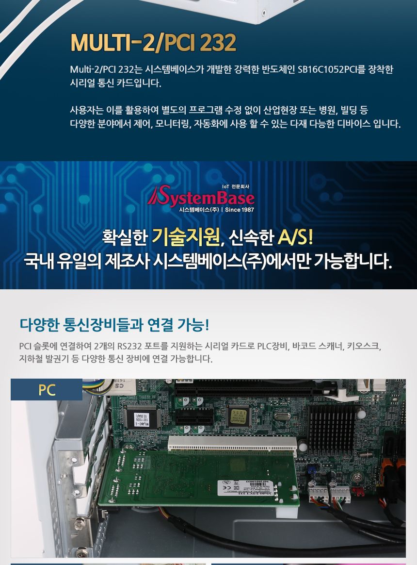 시스템베이스 Multi-2 PCI RS232 2포트 RS232 PCI 시리얼 통신 카드/시리얼카드/시리얼장비/네트워크/네트