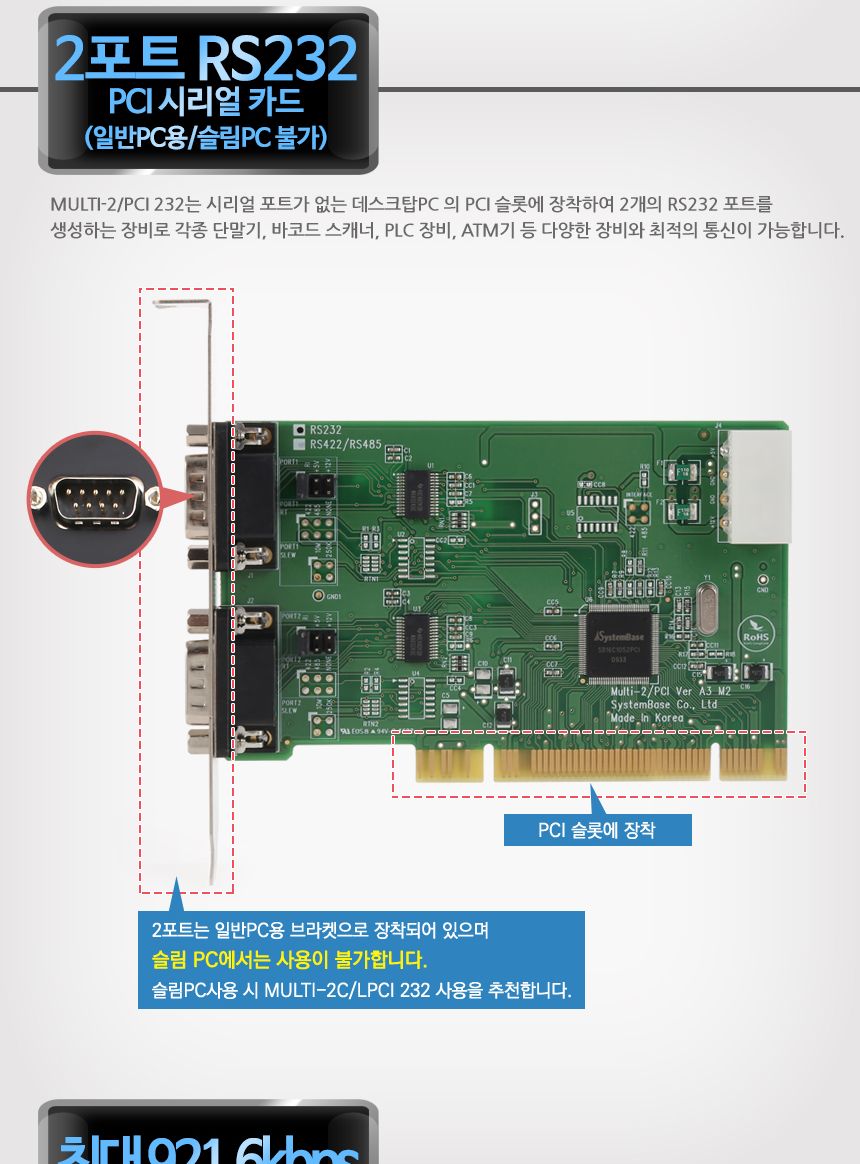 시스템베이스 Multi-2 PCI RS232 2포트 RS232 PCI 시리얼 통신 카드/시리얼카드/시리얼장비/네트워크/네트