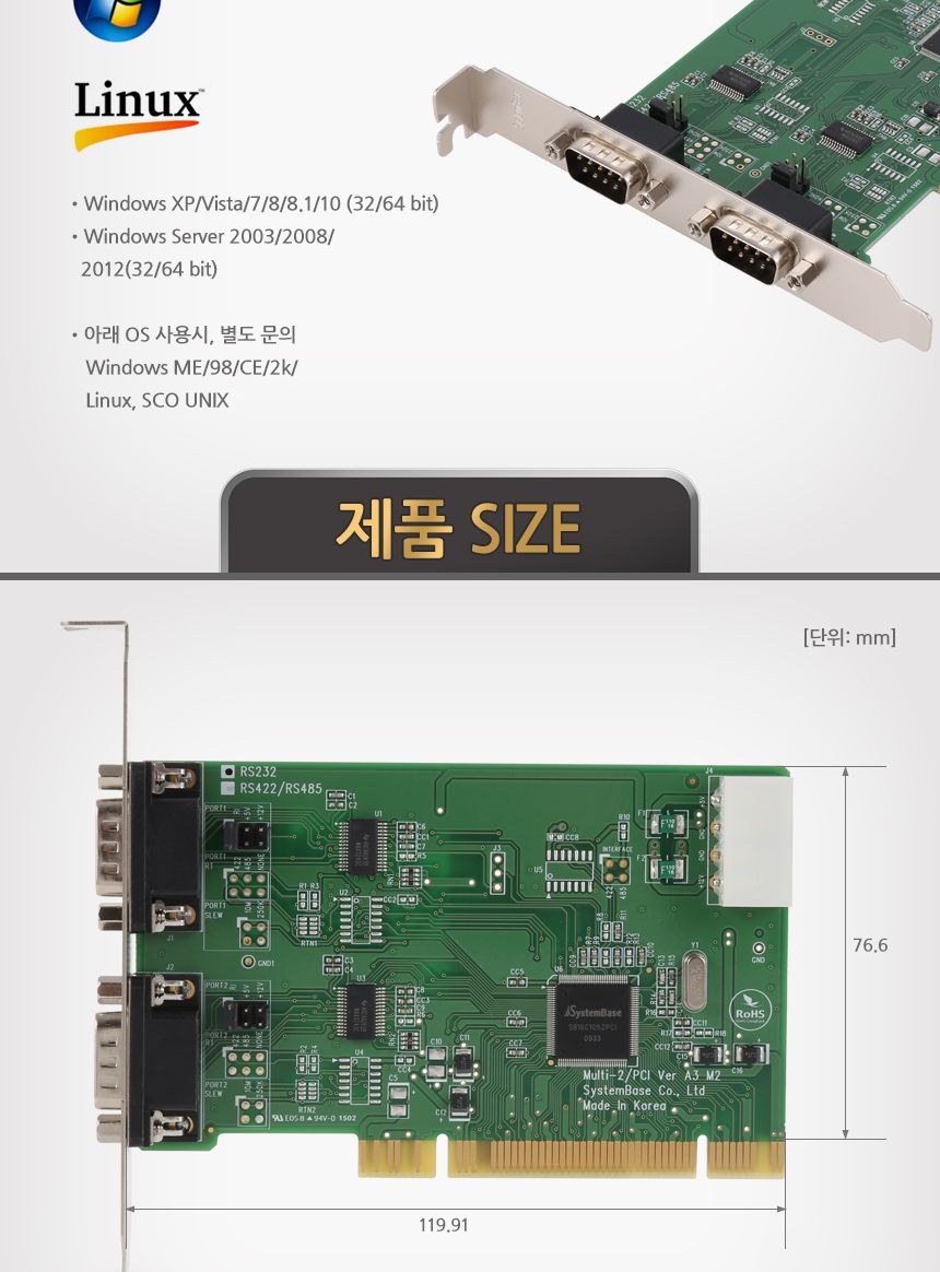 시스템베이스 Multi-2 PCI RS232 2포트 RS232 PCI 시리얼 통신 카드/시리얼카드/시리얼장비/네트워크/네트