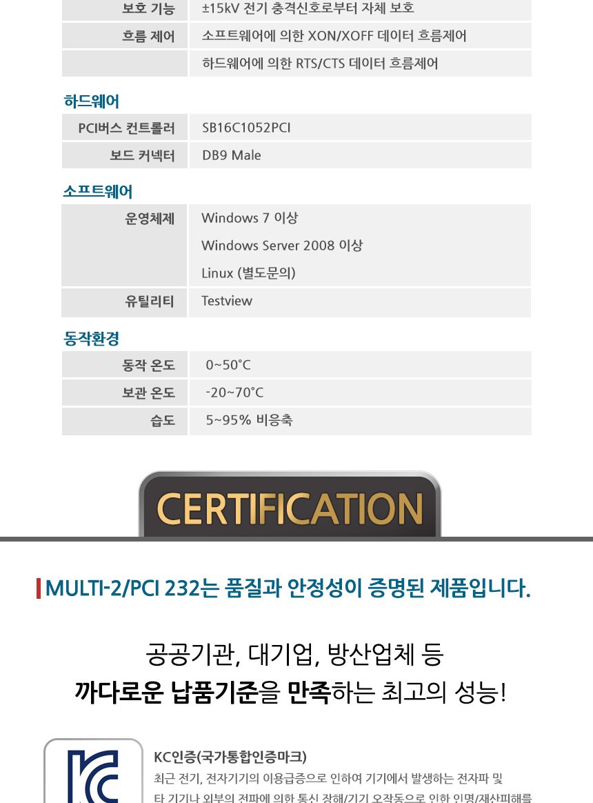 시스템베이스 Multi-2 PCI RS232 2포트 RS232 PCI 시리얼 통신 카드/시리얼카드/시리얼장비/네트워크/네트