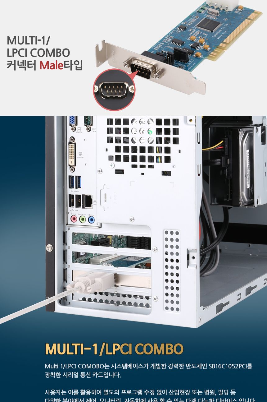 시스템베이스 Multi-1 LPCI COMBO 1포트 RS422 RS485 PCI 시리얼 통신 카드/시리얼카드/시리얼장비/네트워