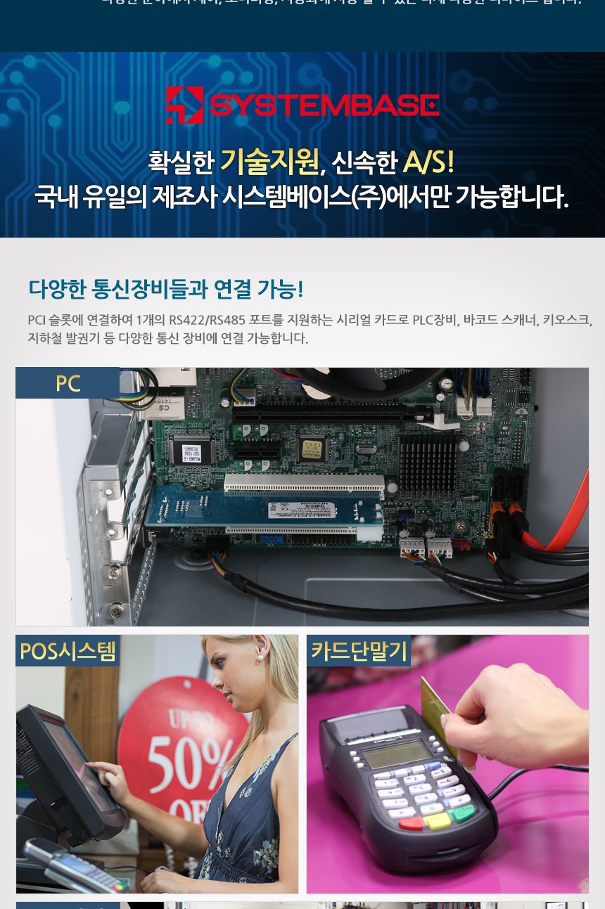 시스템베이스 Multi-1 LPCI COMBO 1포트 RS422 RS485 PCI 시리얼 통신 카드/시리얼카드/시리얼장비/네트워