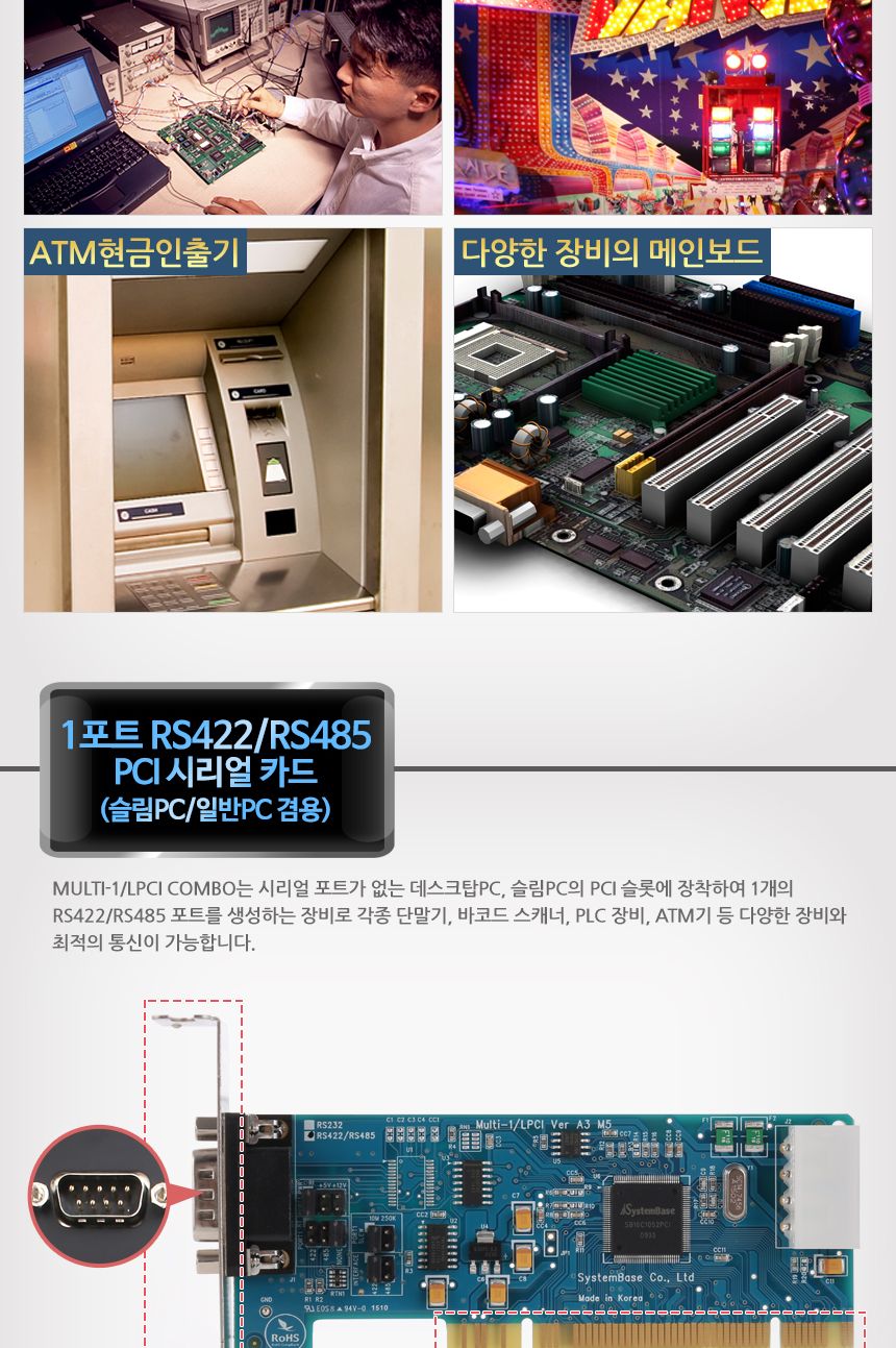 시스템베이스 Multi-1 LPCI COMBO 1포트 RS422 RS485 PCI 시리얼 통신 카드/시리얼카드/시리얼장비/네트워