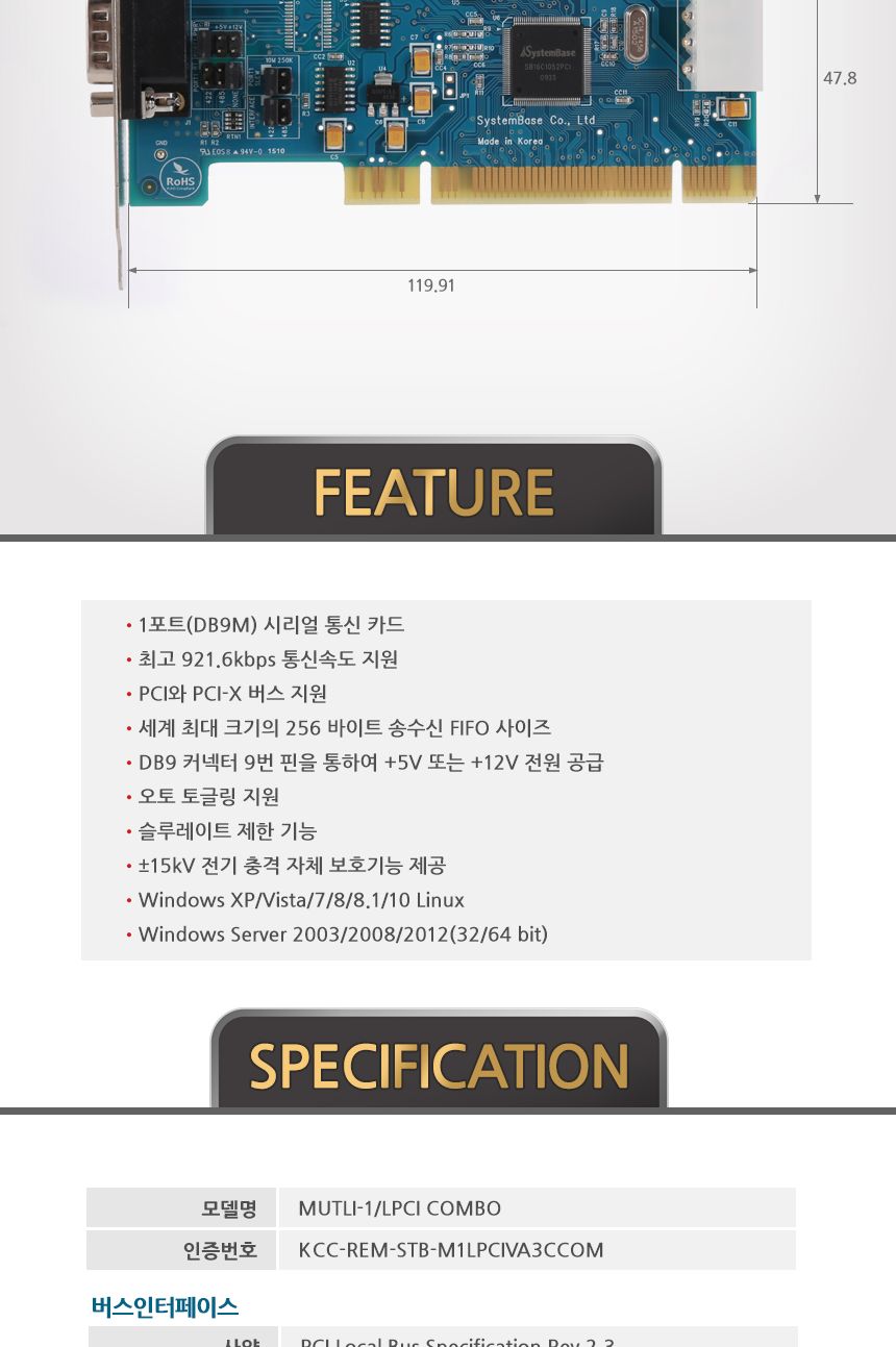 시스템베이스 Multi-1 LPCI COMBO 1포트 RS422 RS485 PCI 시리얼 통신 카드/시리얼카드/시리얼장비/네트워