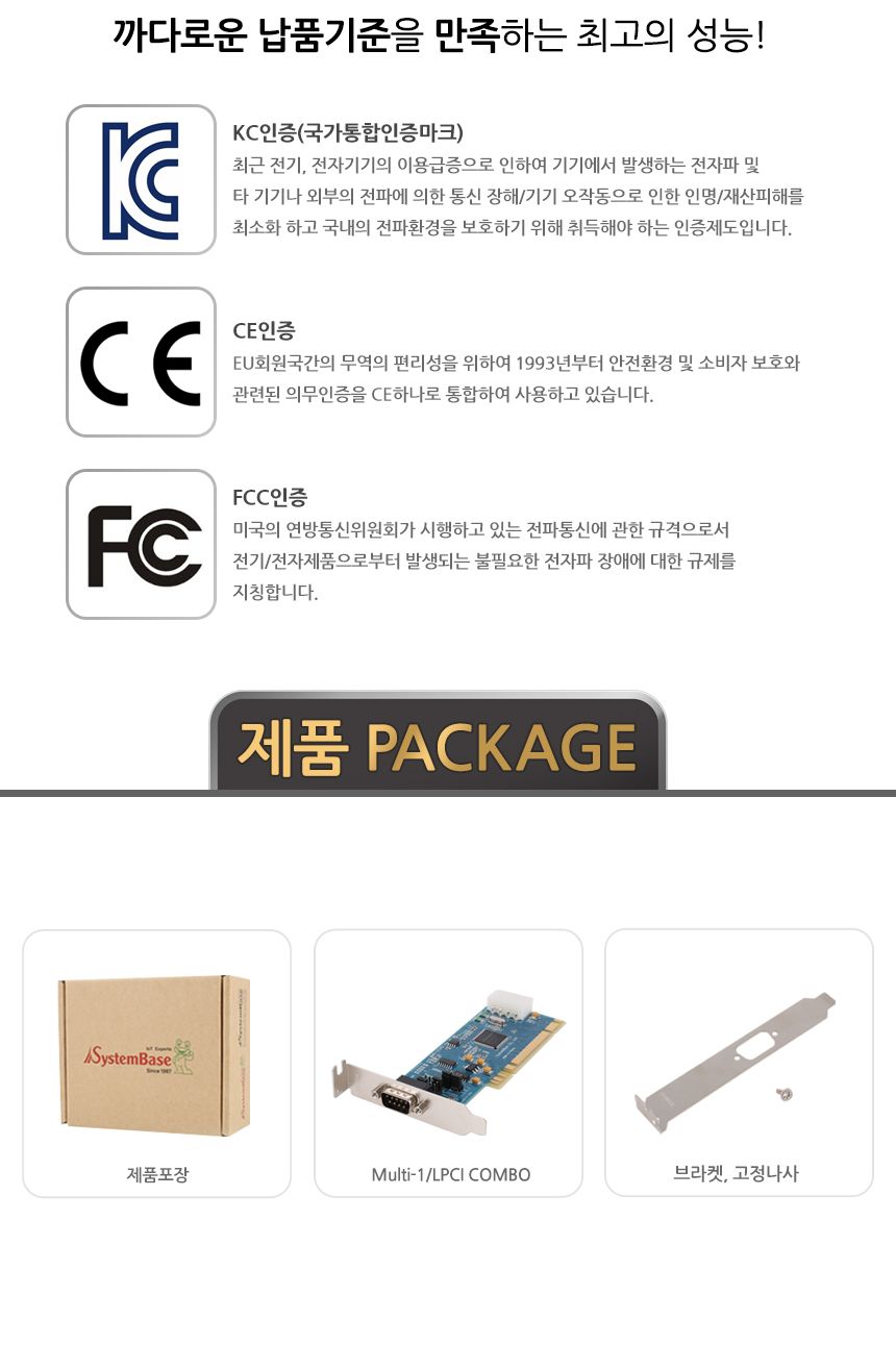 시스템베이스 Multi-1 LPCI COMBO 1포트 RS422 RS485 PCI 시리얼 통신 카드/시리얼카드/시리얼장비/네트워