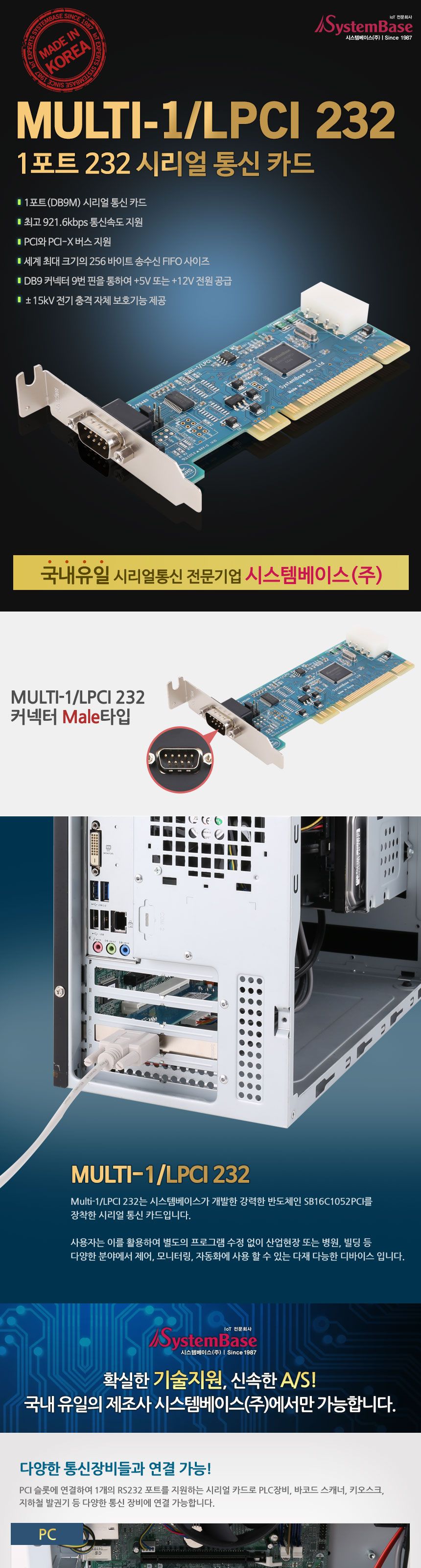 시스템베이스 Multi-1 LPCI RS232 1포트 RS232 PCI 시리얼 통신 카드/시리얼카드/시리얼장비/네트워크/네트