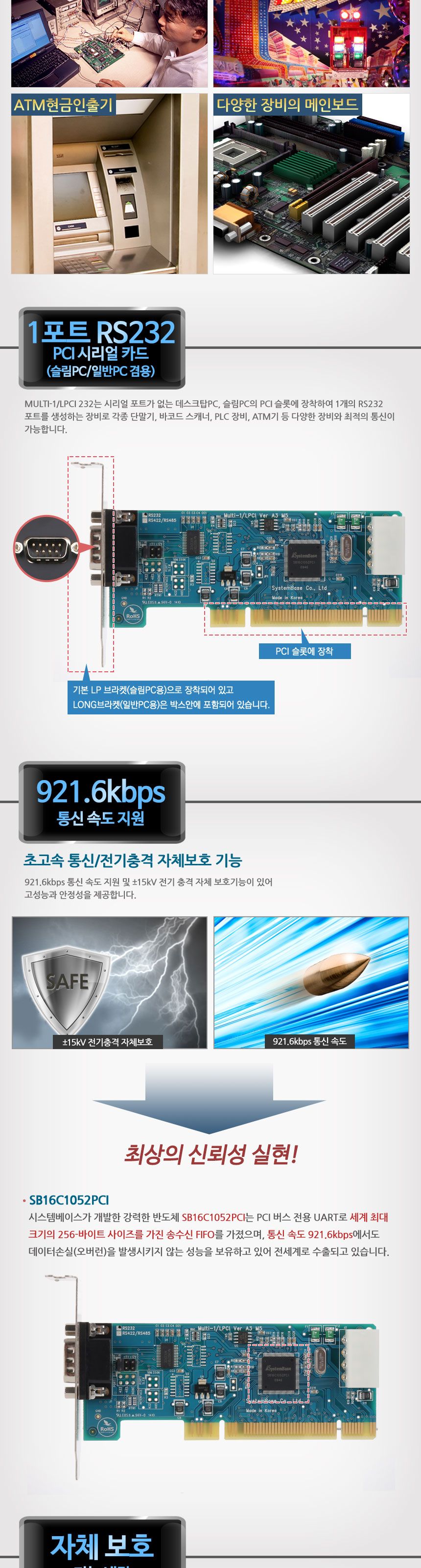 시스템베이스 Multi-1 LPCI RS232 1포트 RS232 PCI 시리얼 통신 카드/시리얼카드/시리얼장비/네트워크/네트