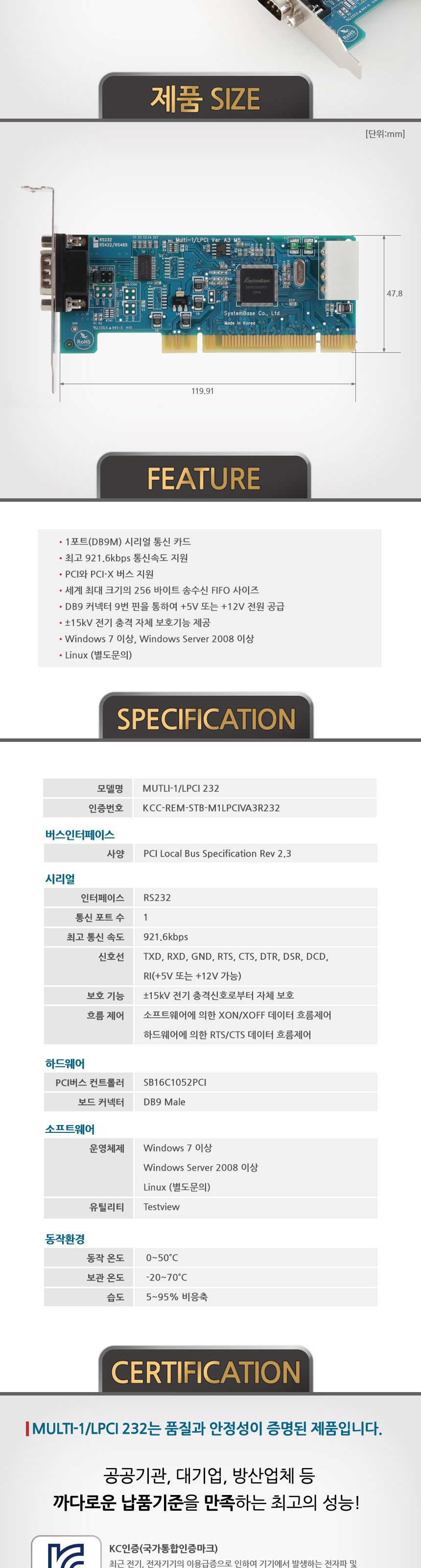 시스템베이스 Multi-1 LPCI RS232 1포트 RS232 PCI 시리얼 통신 카드/시리얼카드/시리얼장비/네트워크/네트